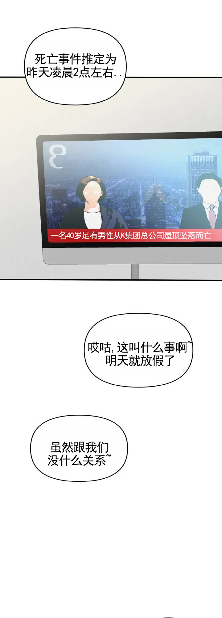 《咏叹调》第1话 第12页