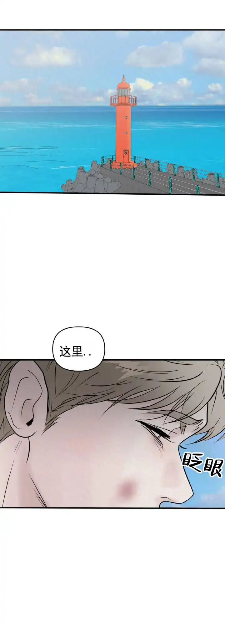《咏叹调》第10话 第8页
