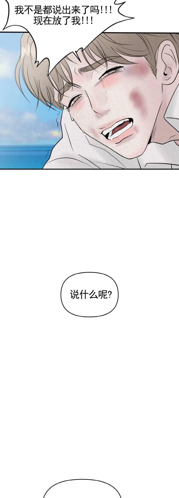 《咏叹调》第10话 第13页