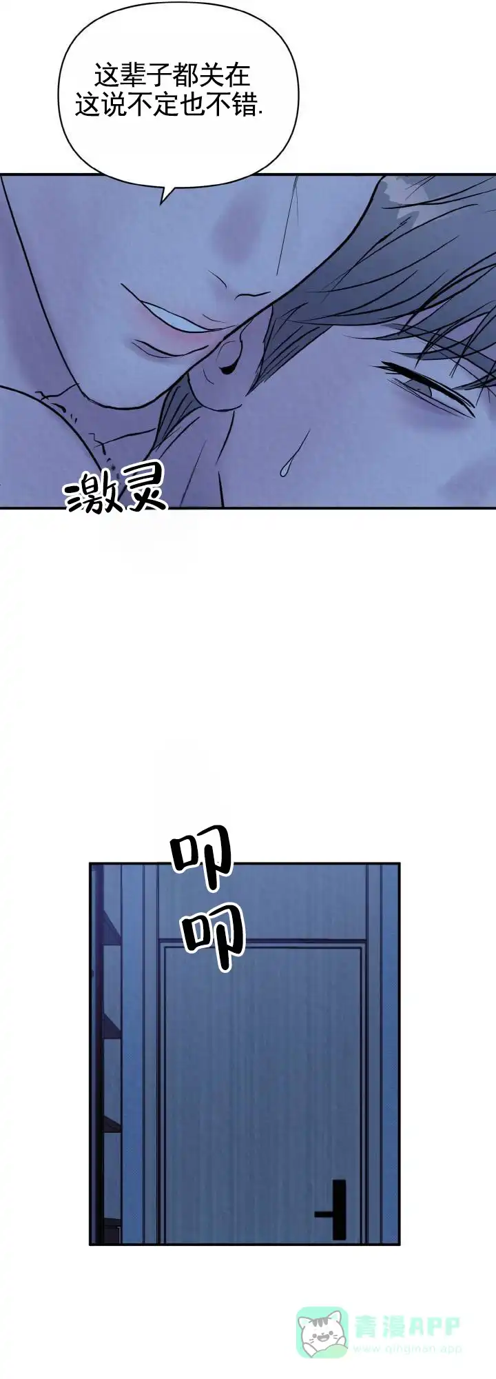 《咏叹调》第10话 第6页