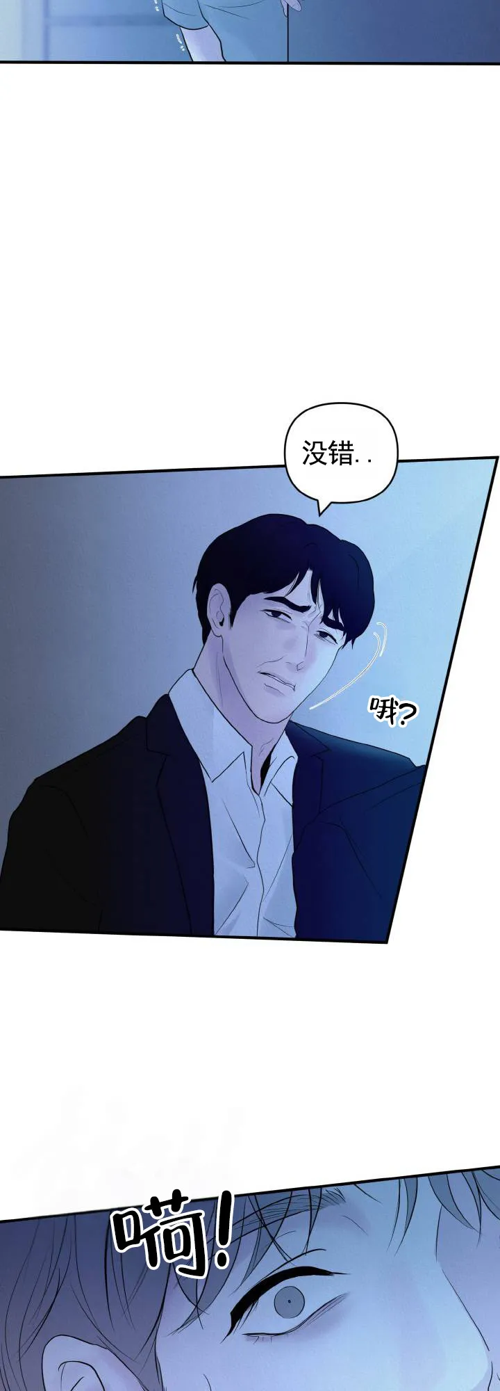 《咏叹调》第2话 第7页