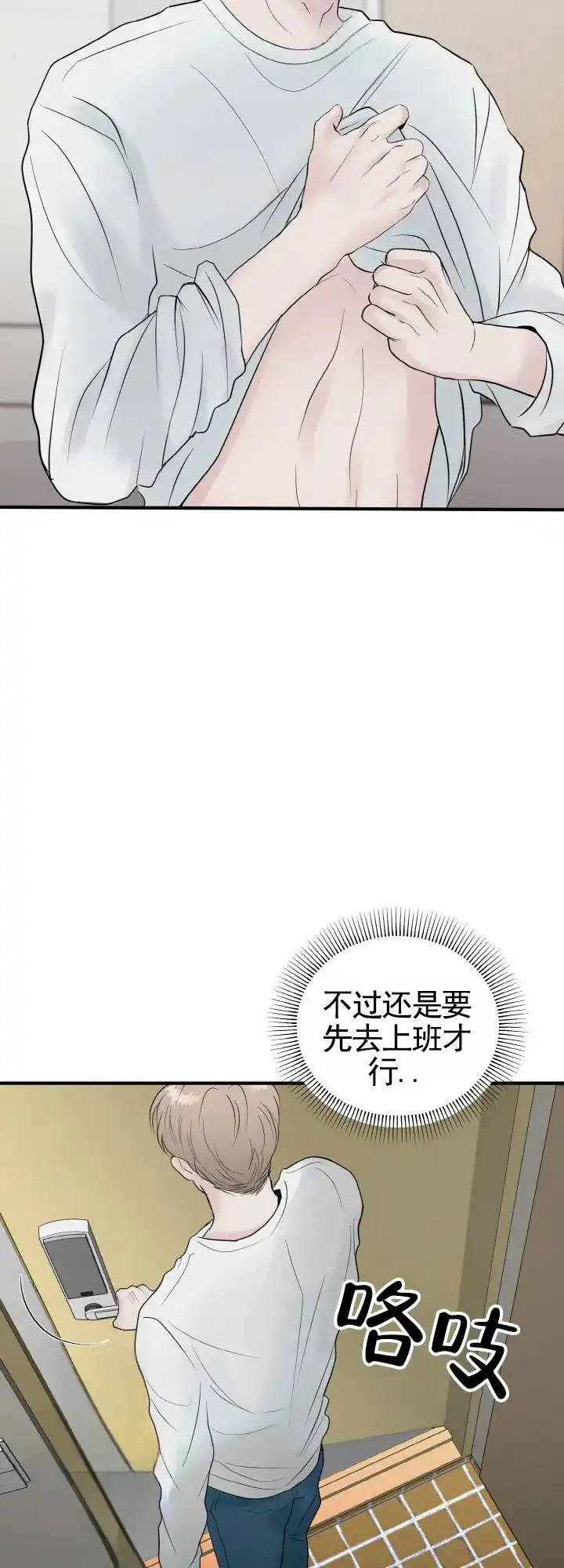 《咏叹调》第2话 第14页
