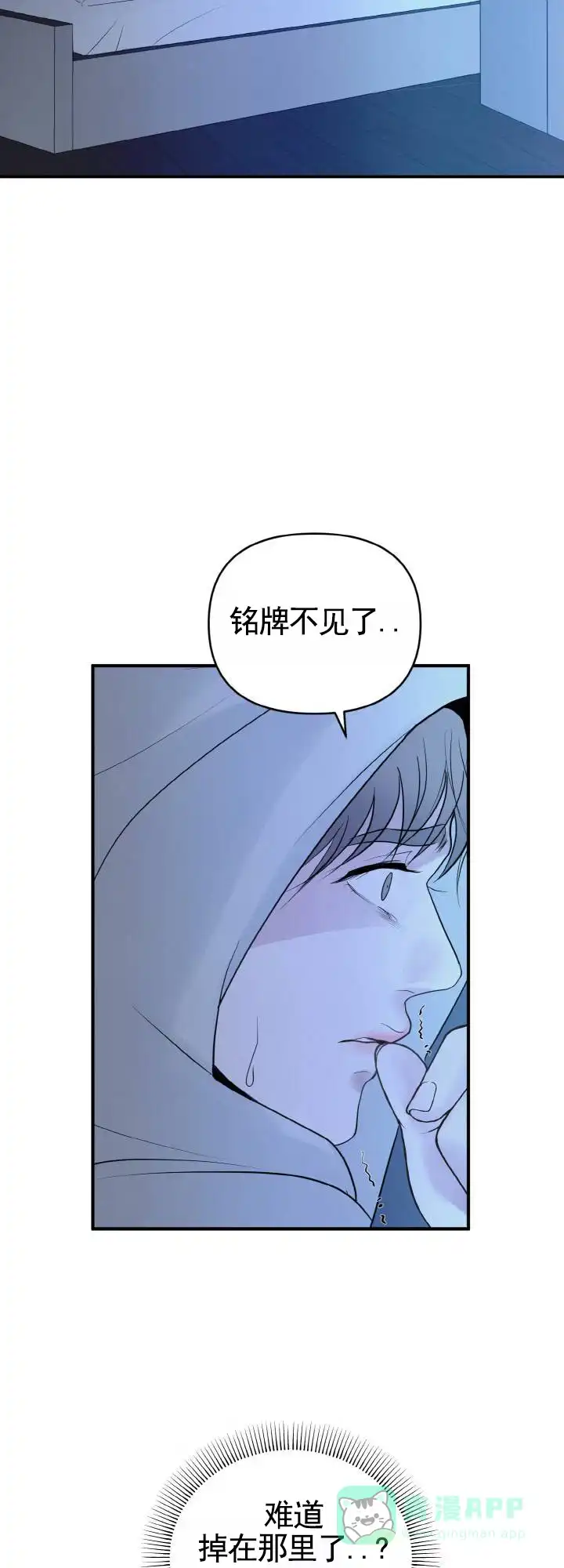 《咏叹调》第2话 第11页