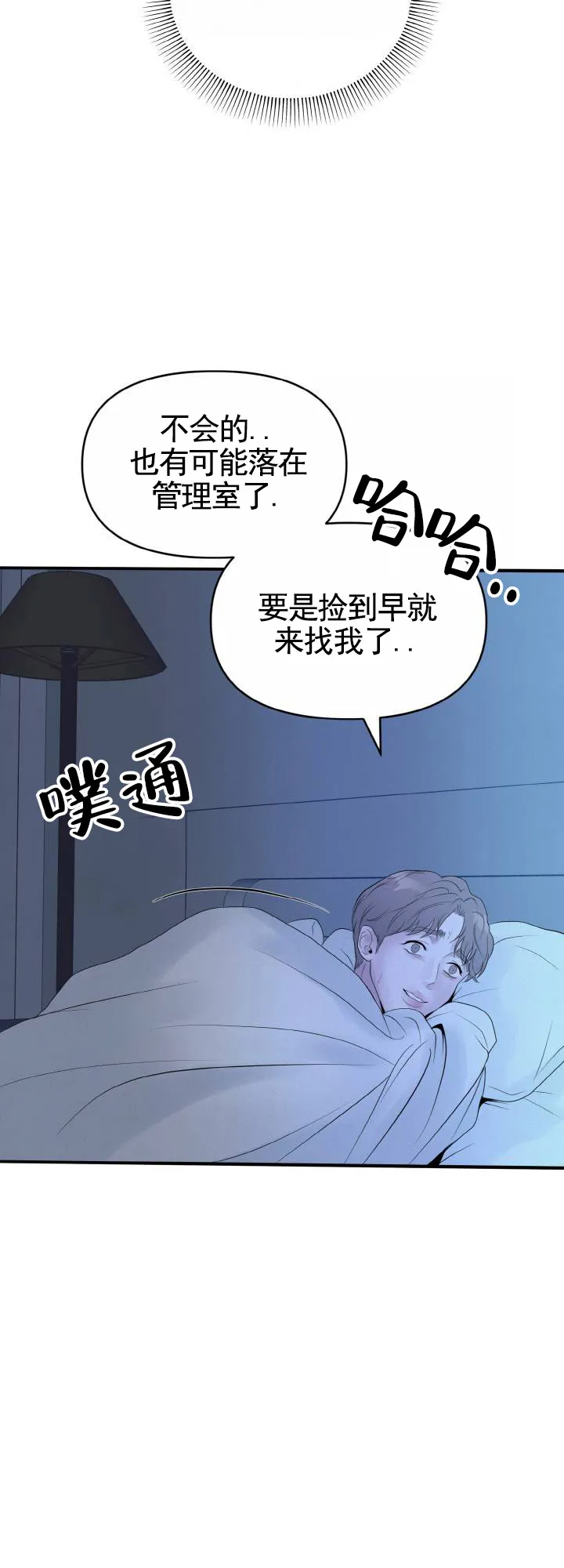 《咏叹调》第2话 第12页