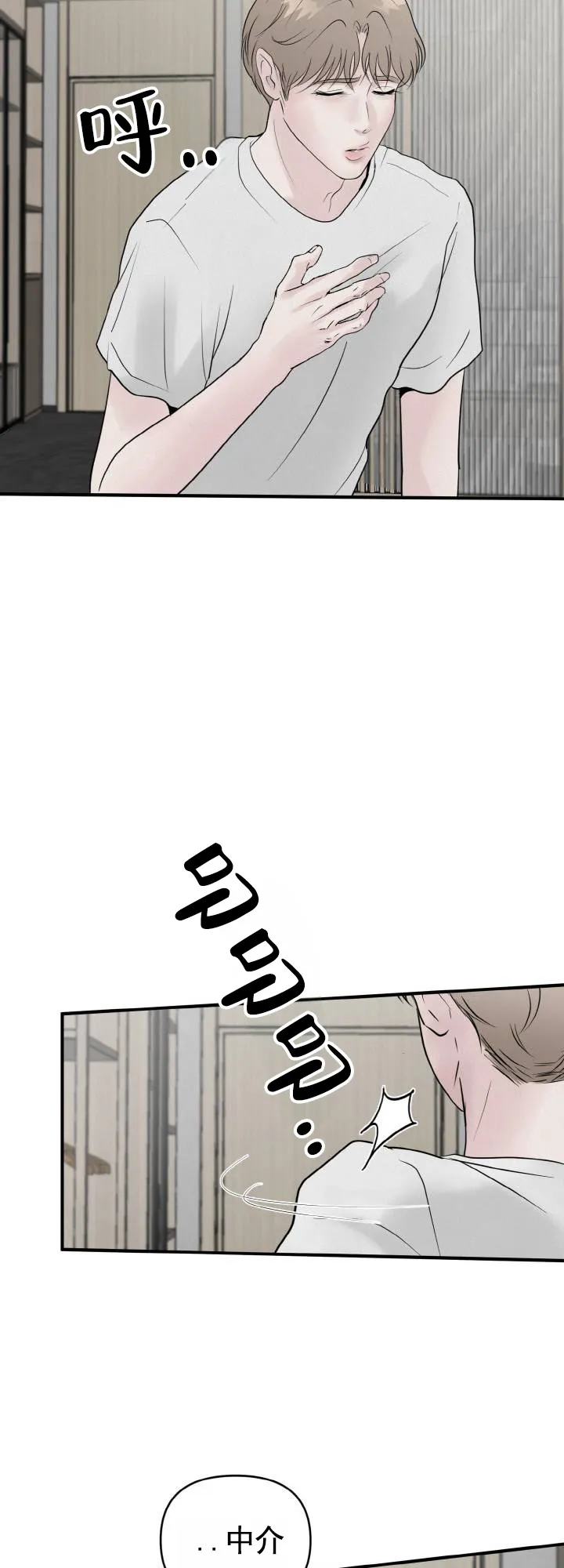 《咏叹调》第3话 第15页