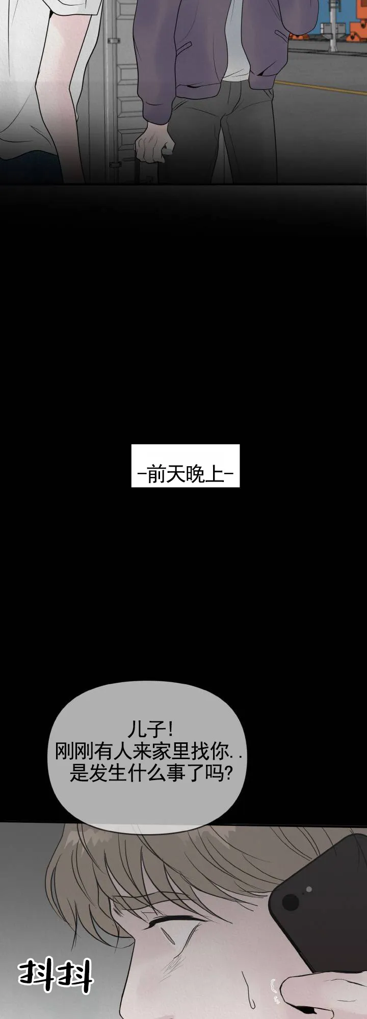 《咏叹调》第3话 第8页