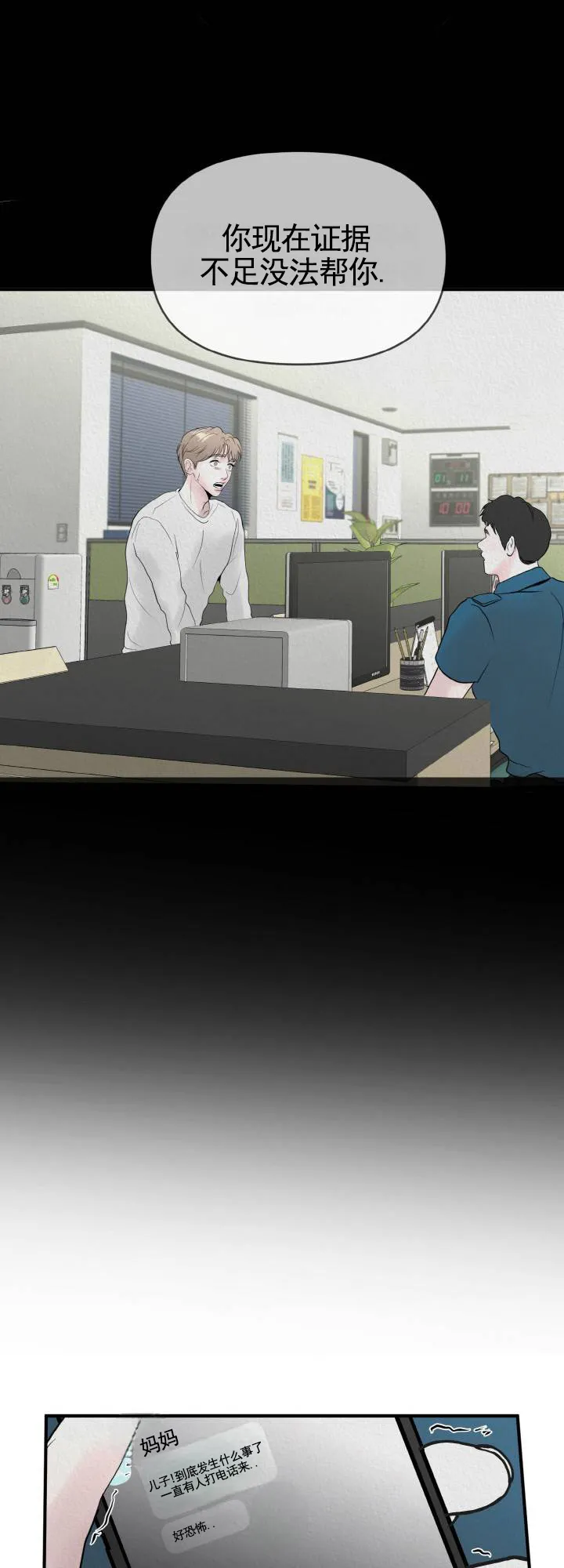 《咏叹调》第3话 第10页