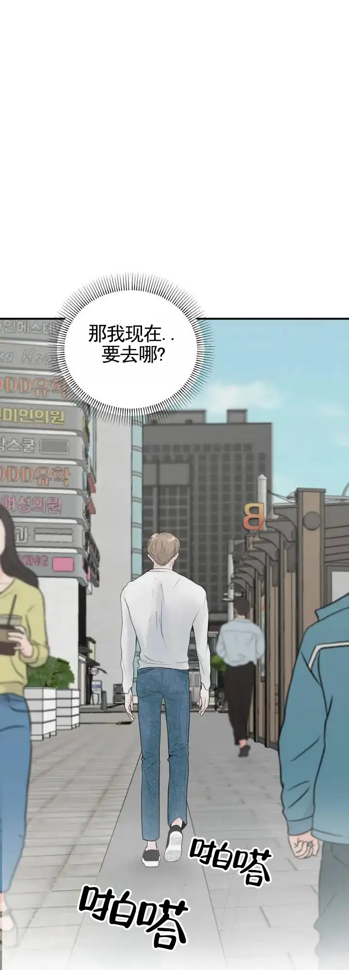 《咏叹调》第3话 第3页