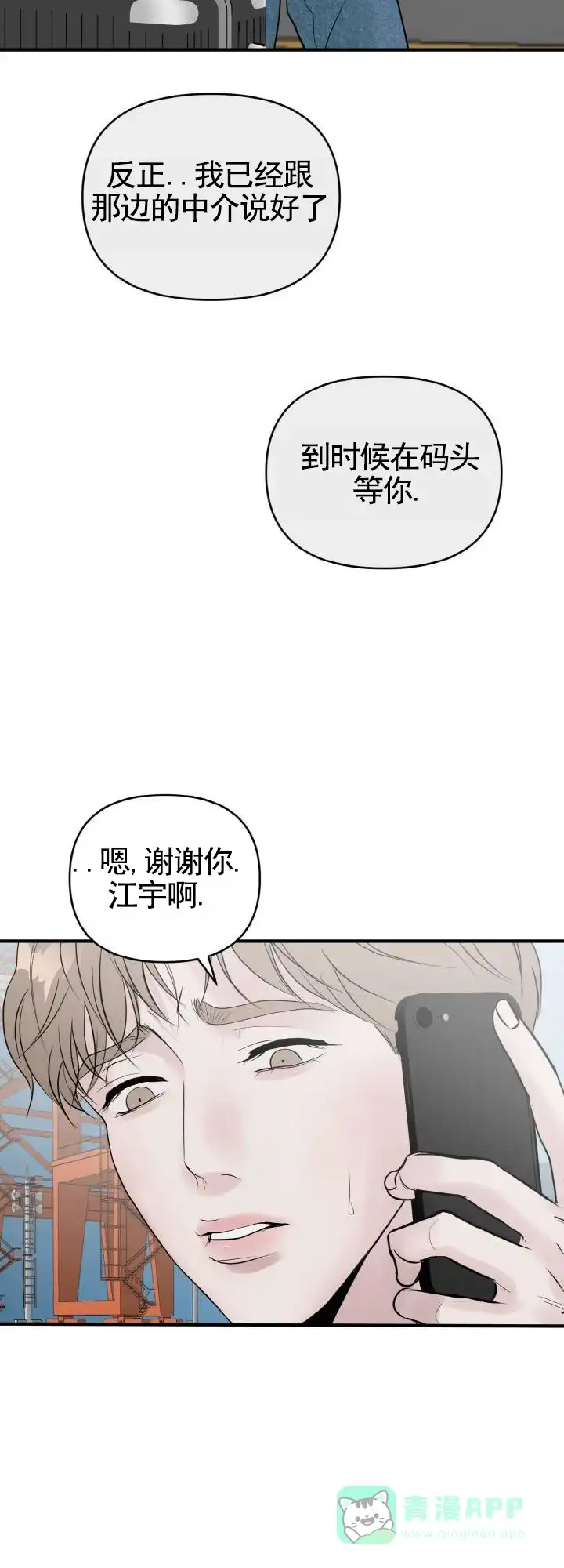 《咏叹调》第3话 第6页