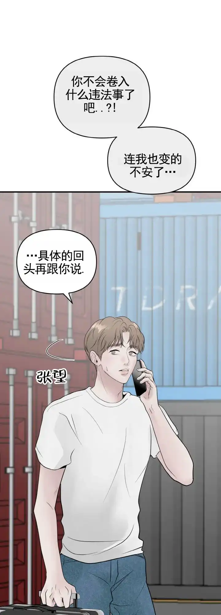 《咏叹调》第3话 第5页