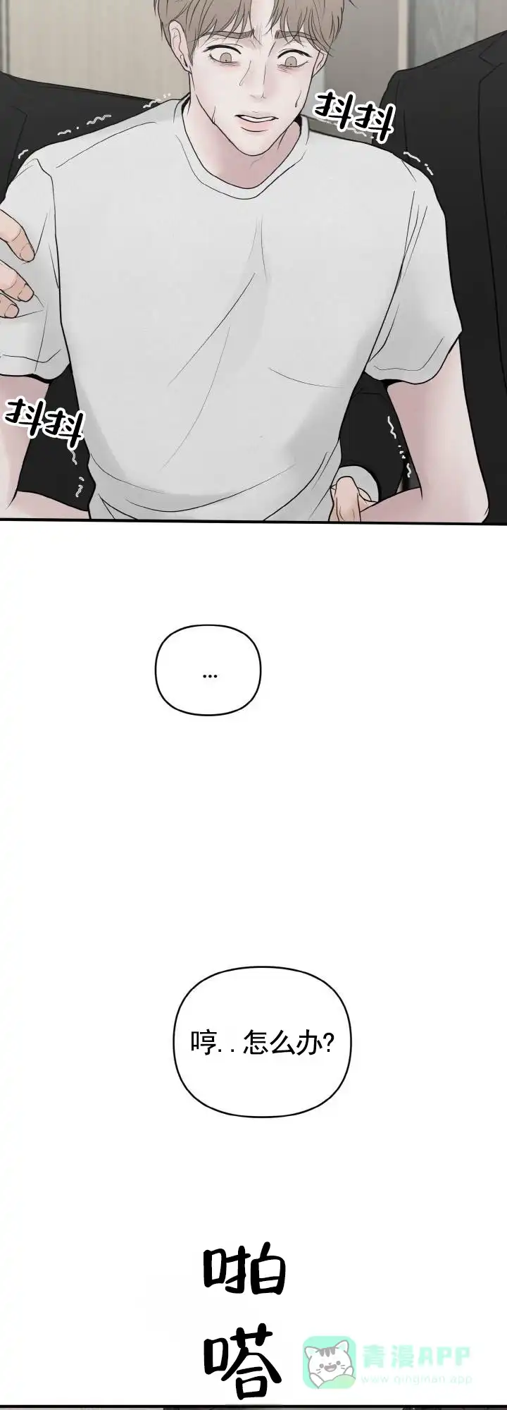 《咏叹调》第4话 第6页