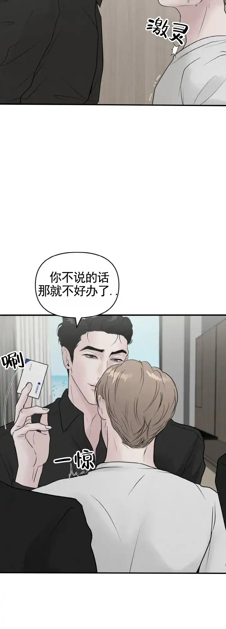 《咏叹调》第4话 第8页