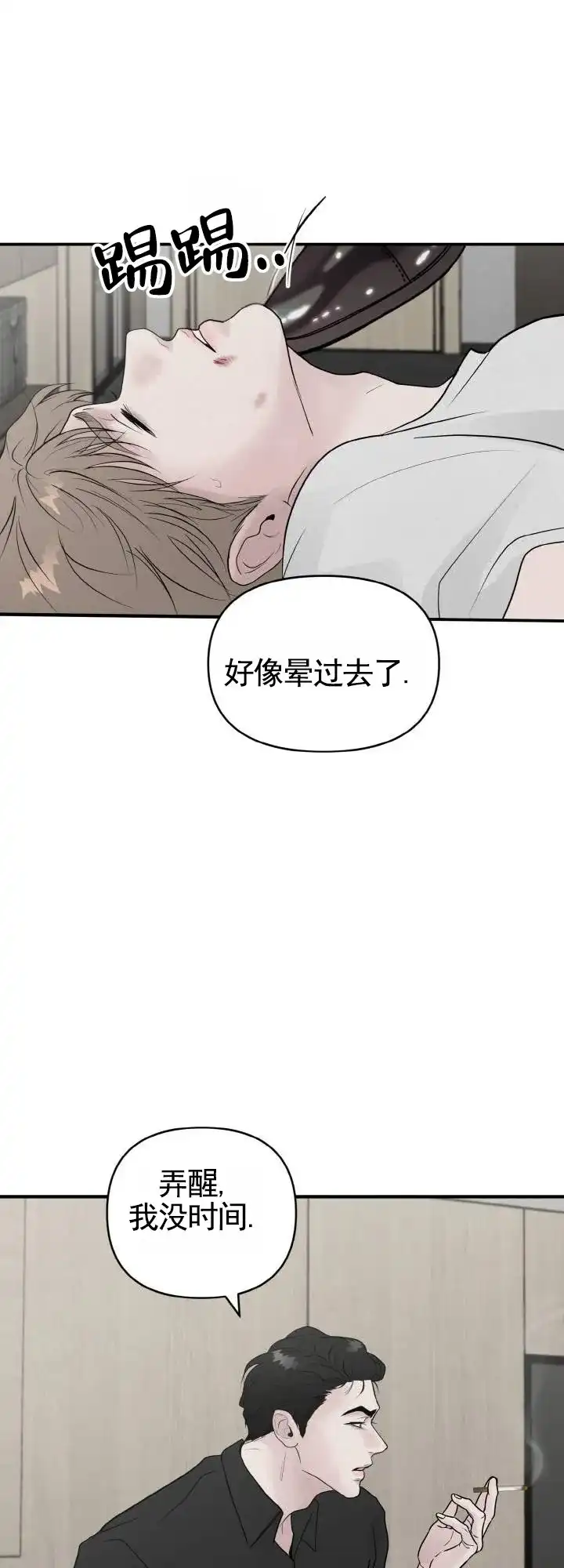 《咏叹调》第5话 第4页