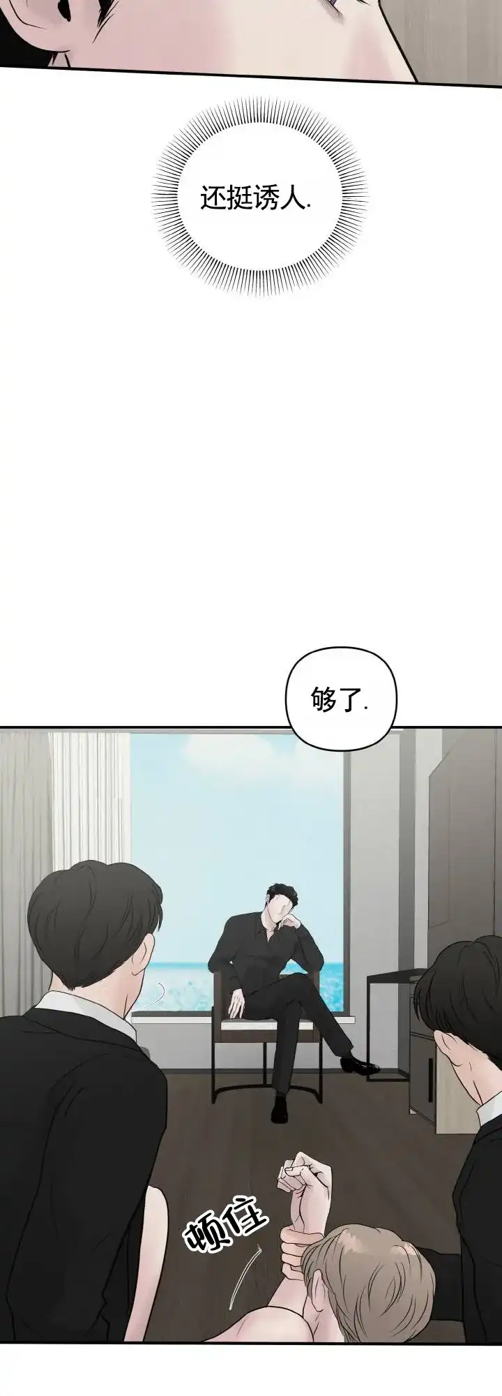 《咏叹调》第5话 第15页