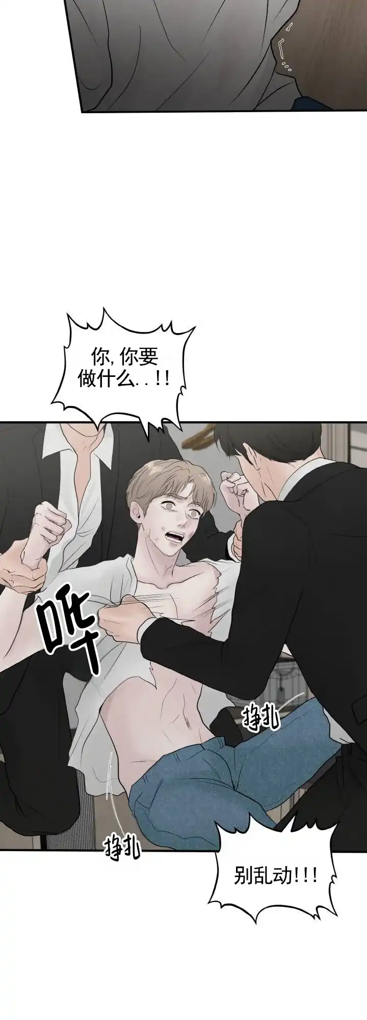 《咏叹调》第5话 第8页
