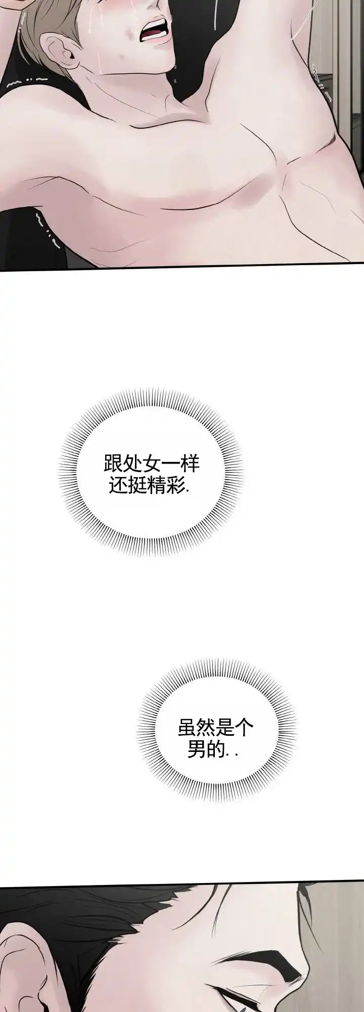 《咏叹调》第5话 第14页