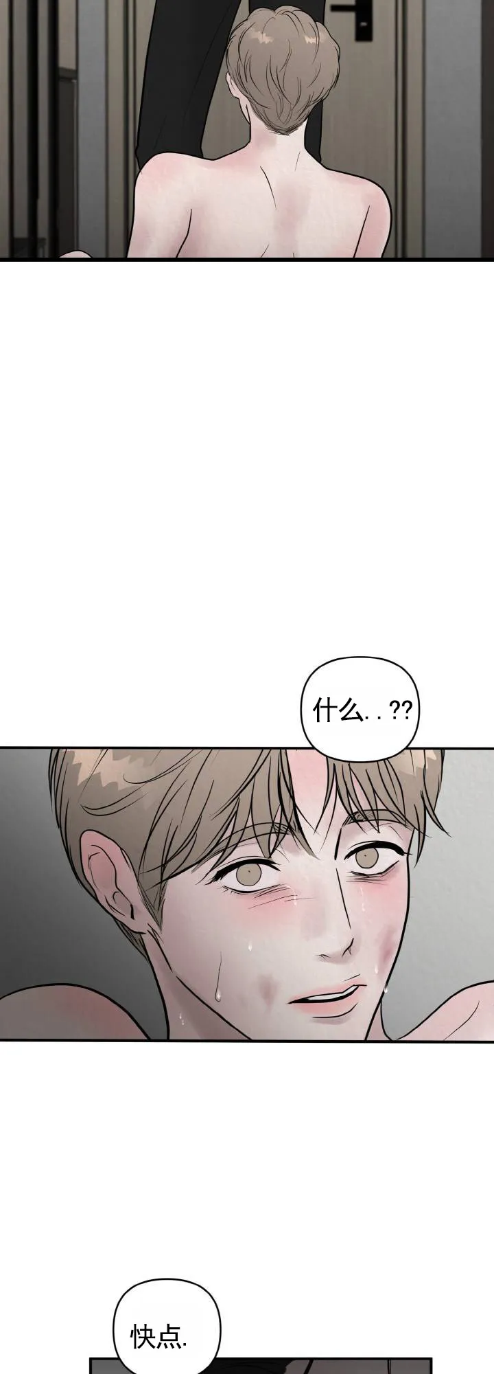 《咏叹调》第7话 第4页