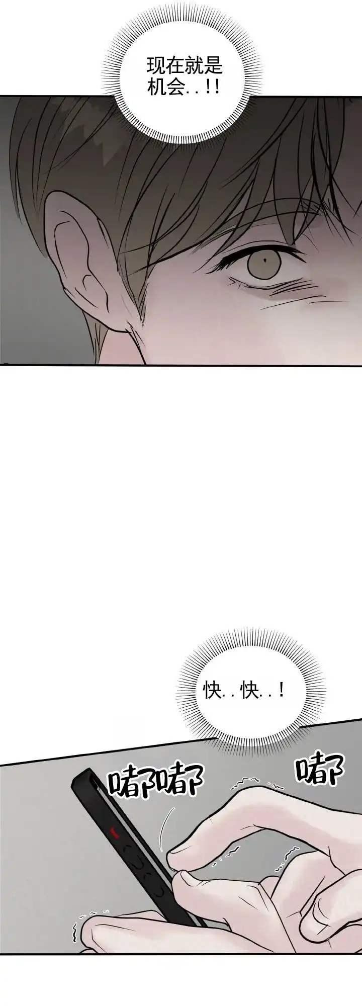 《咏叹调》第7话 第12页