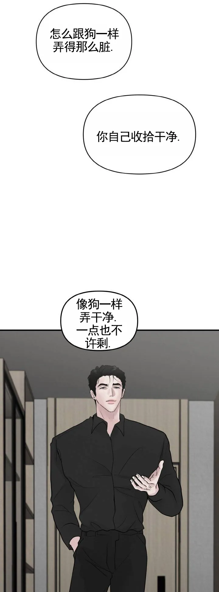 《咏叹调》第7话 第3页