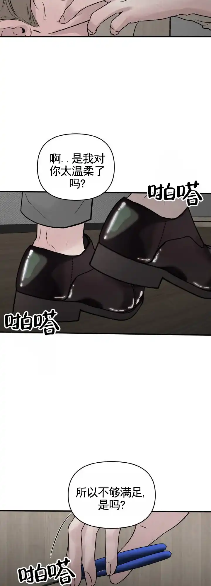 《咏叹调》第7话 第17页