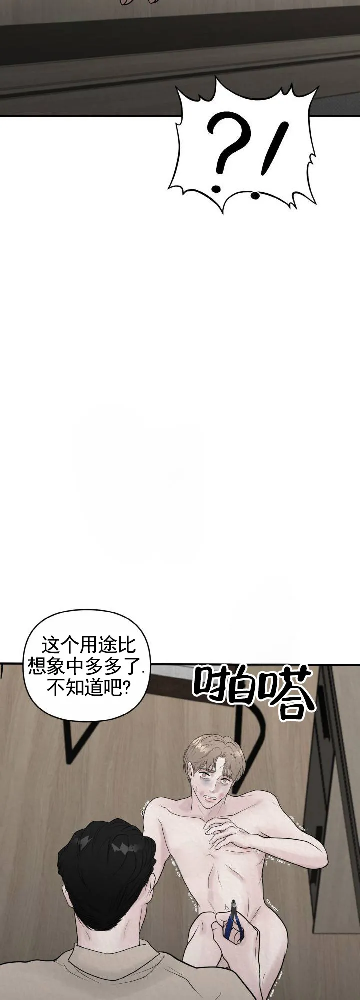 《咏叹调》第7话 第18页