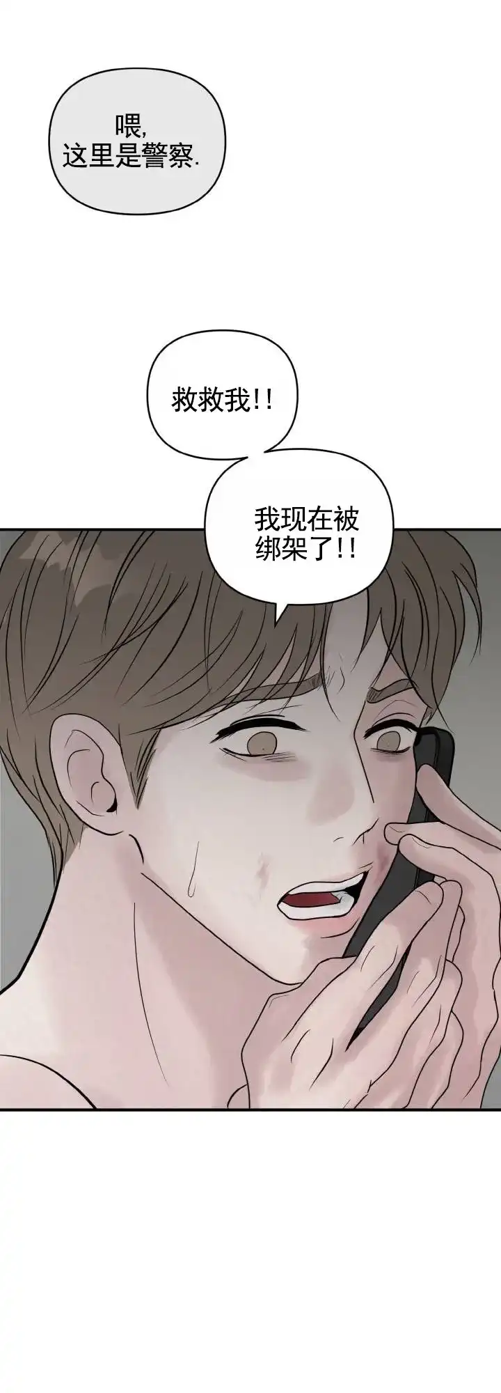 《咏叹调》第7话 第13页