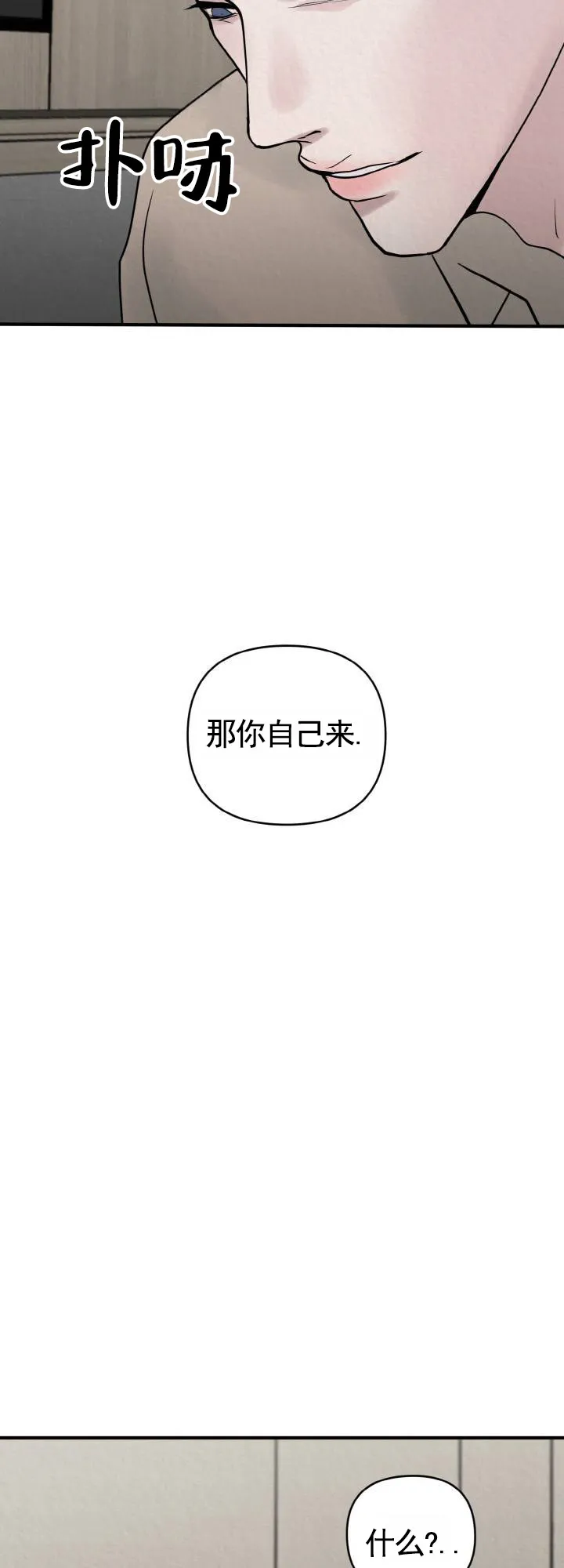 《咏叹调》第8话 第3页