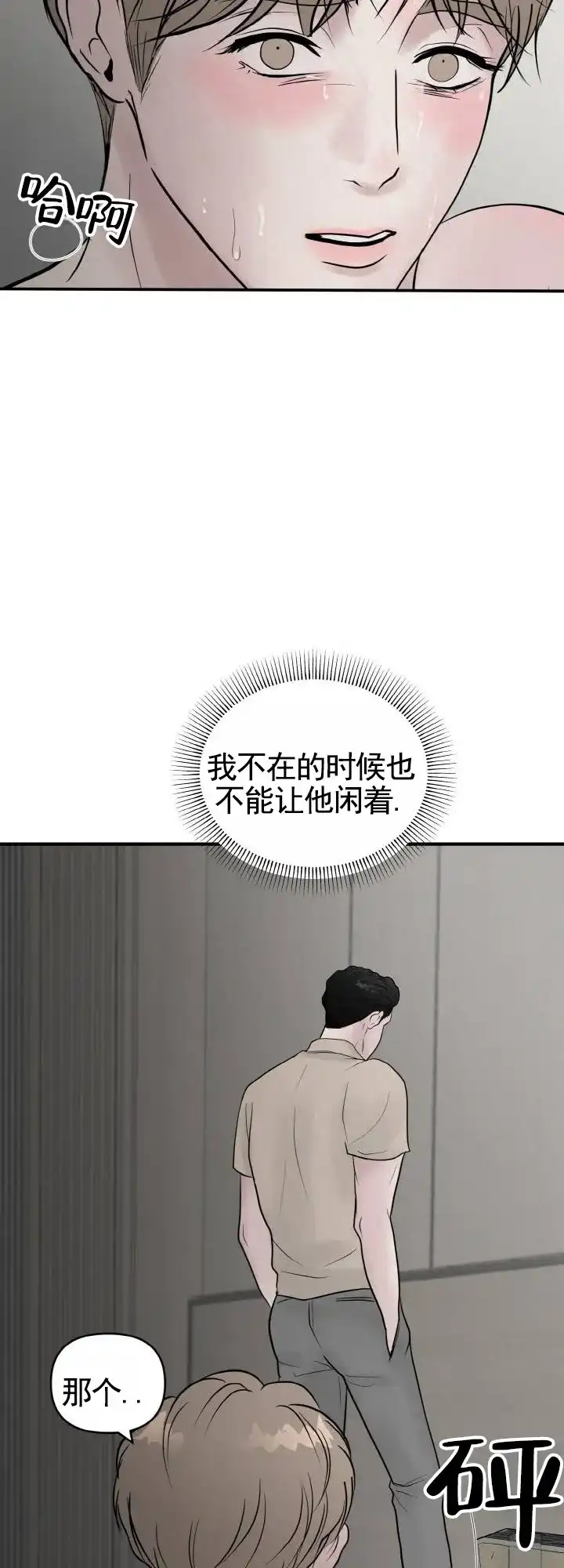 《咏叹调》第8话 第12页