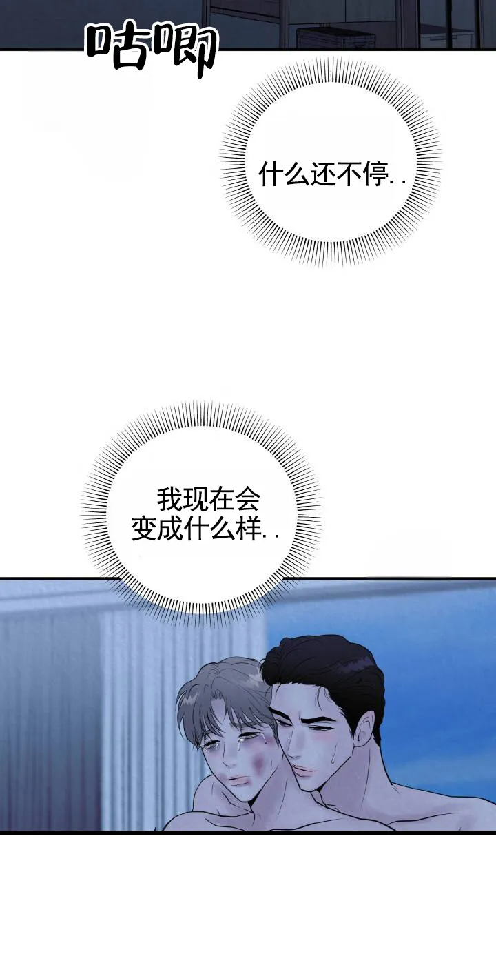 《咏叹调》第9话 第18页