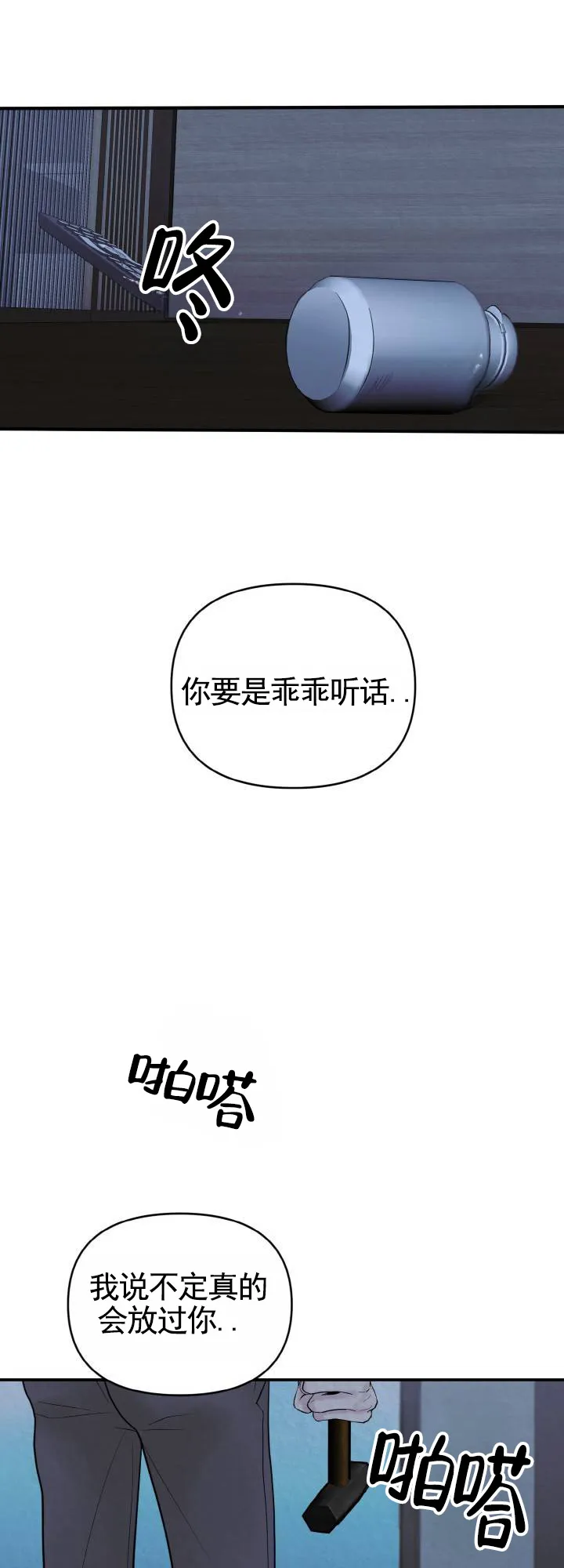 《咏叹调》第9话 第8页