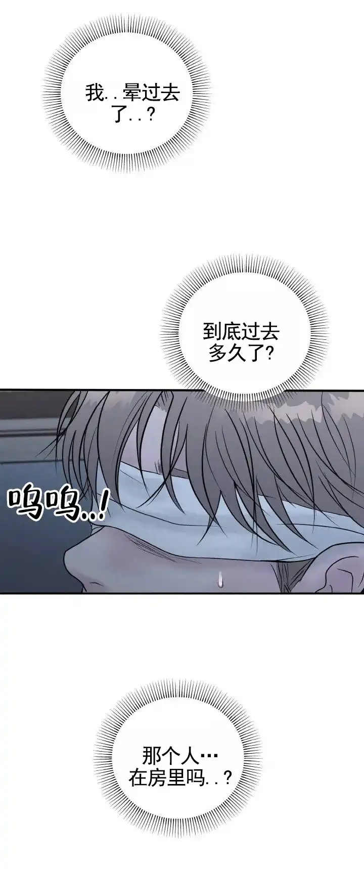 《咏叹调》第9话 第3页