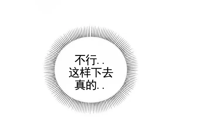 《咏叹调》第9话 第13页