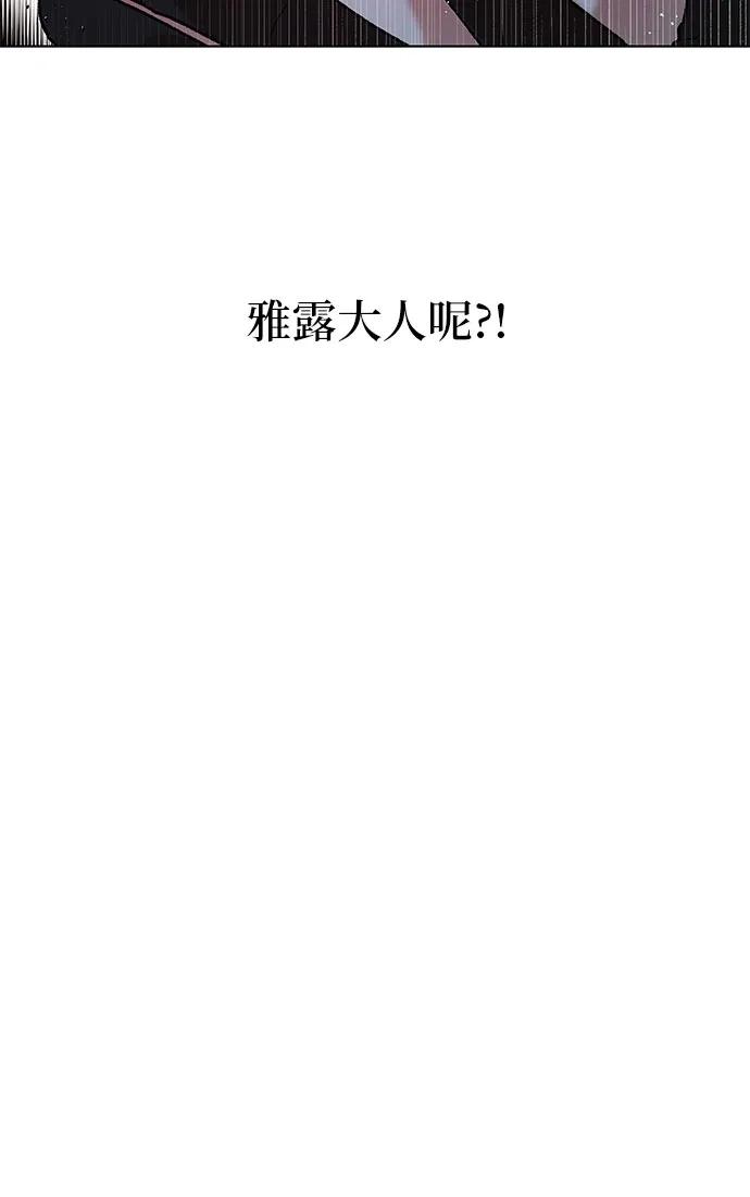 《拥有龙之心的少女》第1话 第117页
