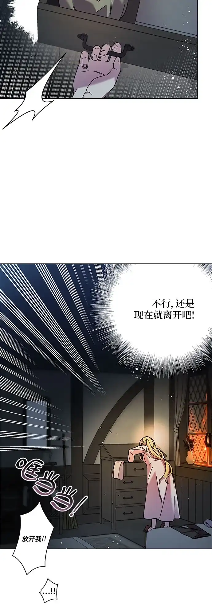 《拥有龙之心的少女》第1话 第77页
