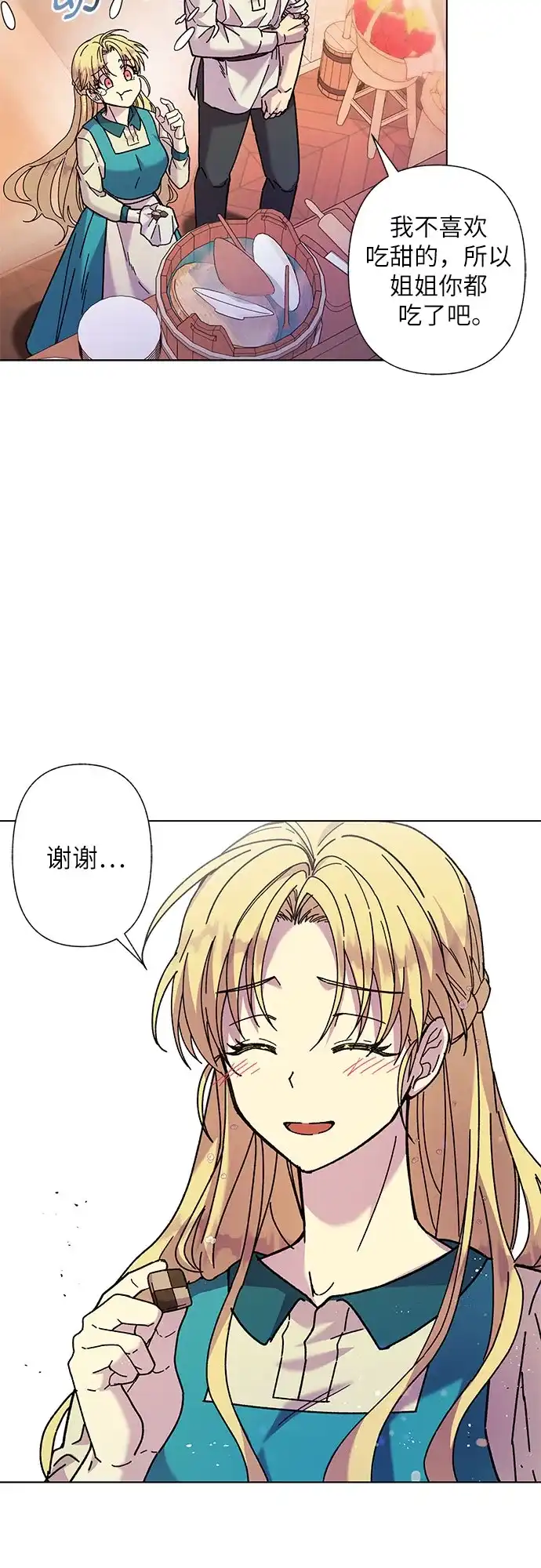 《拥有龙之心的少女》第1话 第59页
