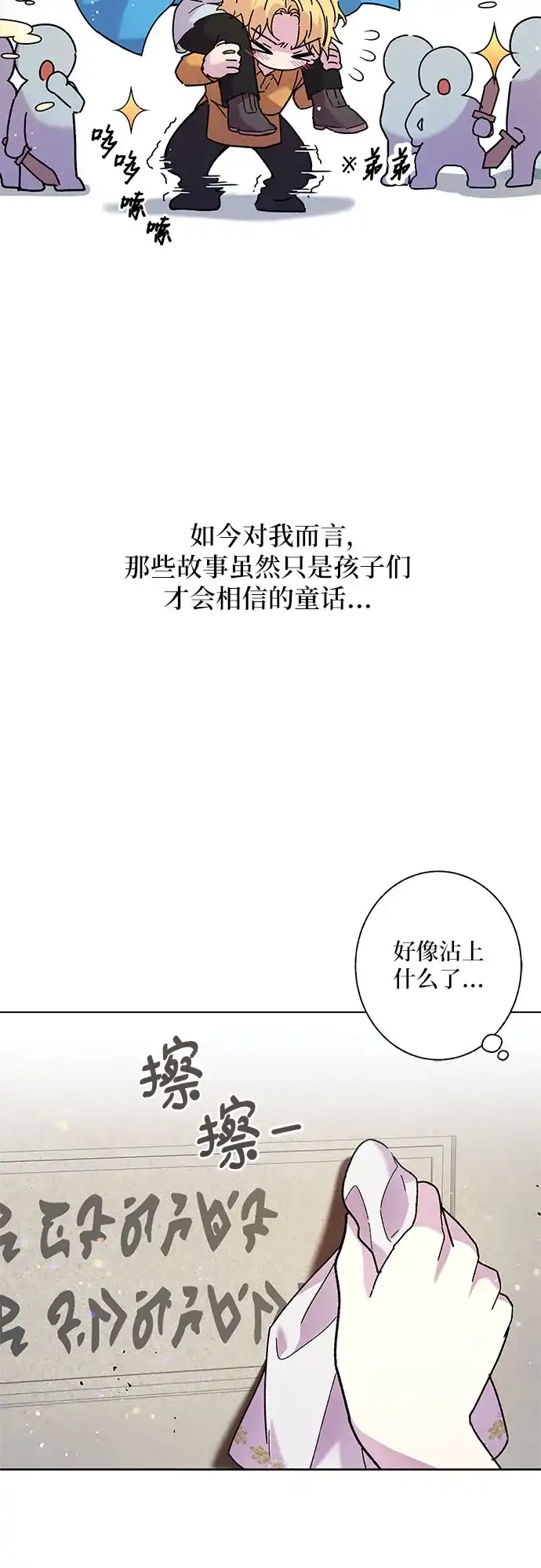 《拥有龙之心的少女》第1话 第40页