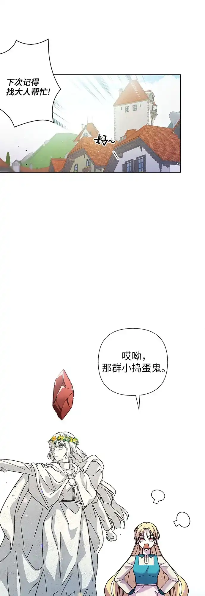 《拥有龙之心的少女》第1话 第30页
