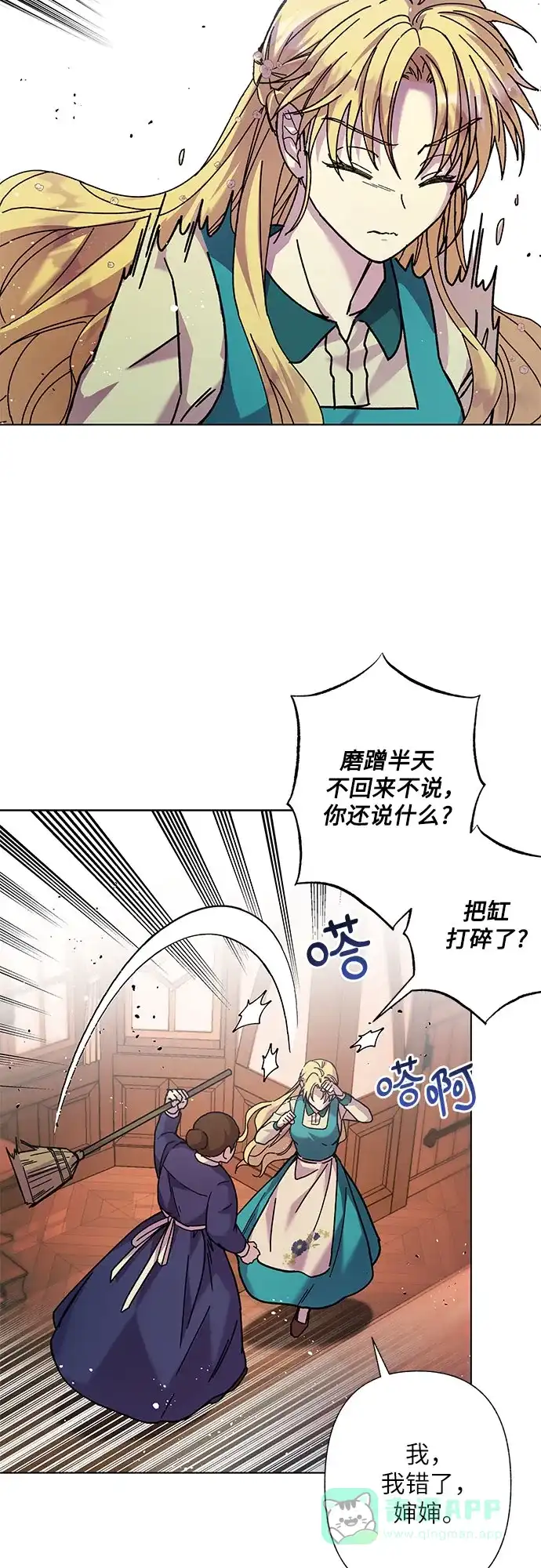 《拥有龙之心的少女》第1话 第46页