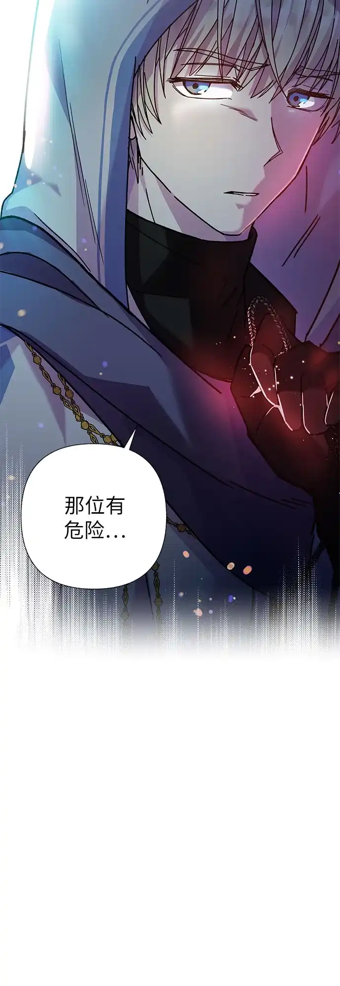 《拥有龙之心的少女》第1话 第14页