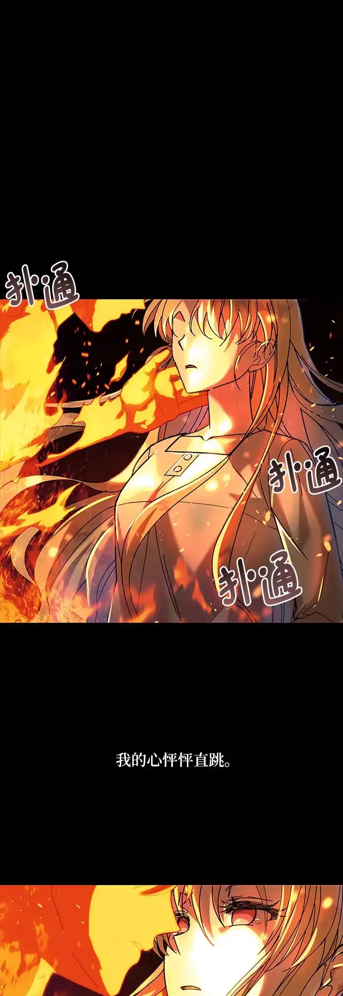 《拥有龙之心的少女》第1话 第98页