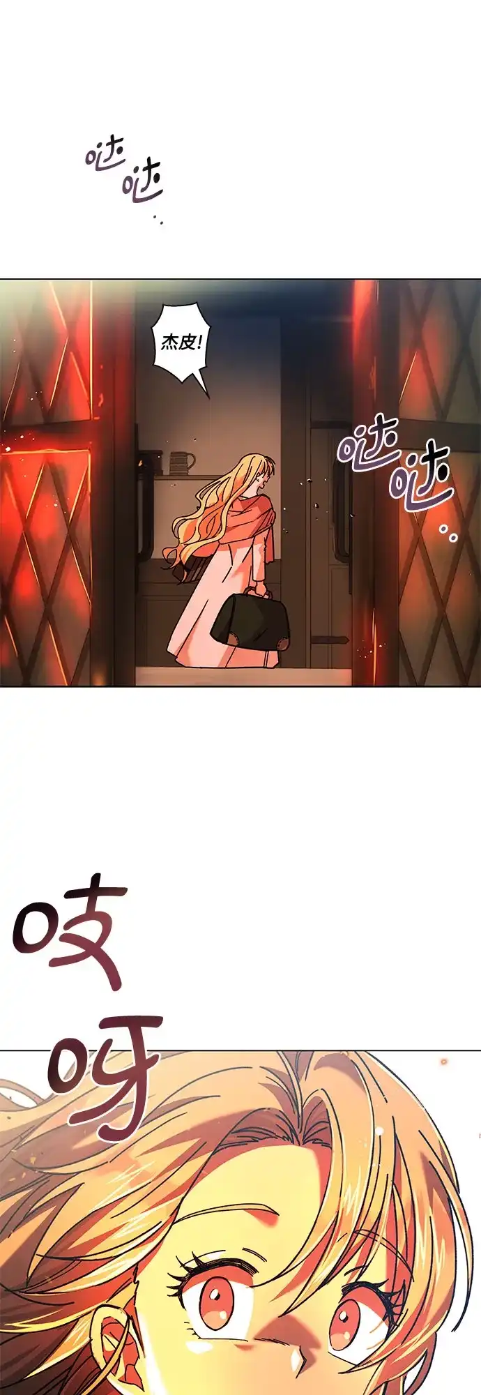 《拥有龙之心的少女》第1话 第78页