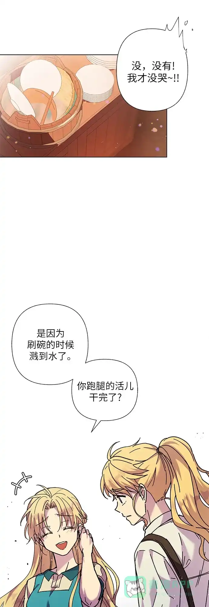 《拥有龙之心的少女》第1话 第56页