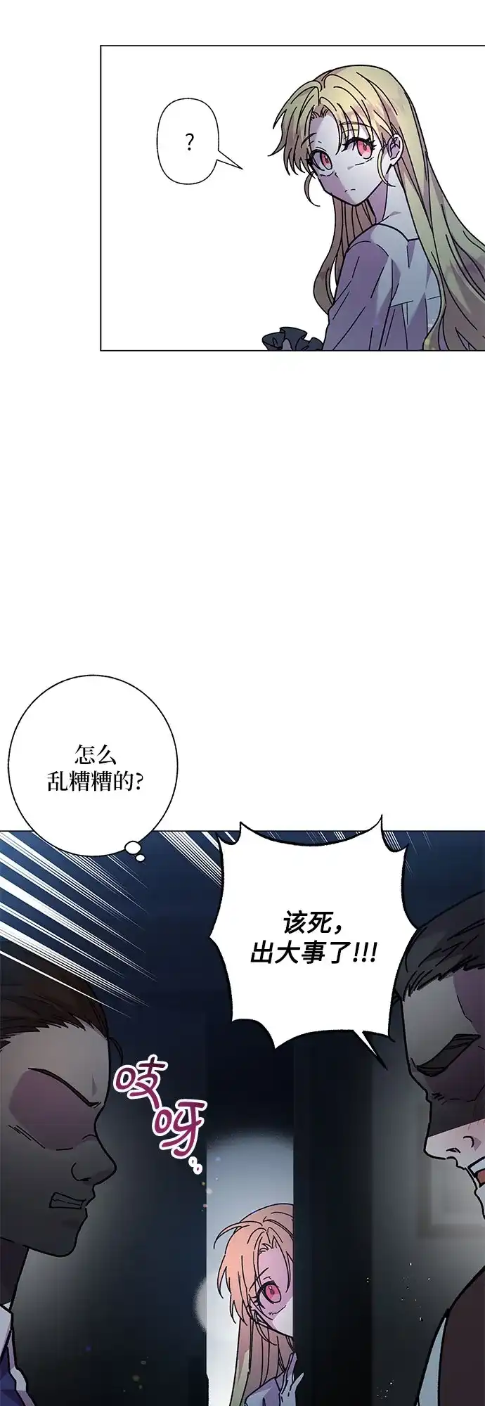 《拥有龙之心的少女》第1话 第65页
