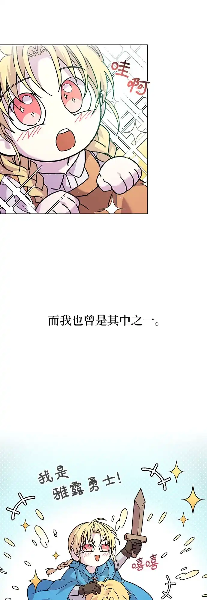 《拥有龙之心的少女》第1话 第39页