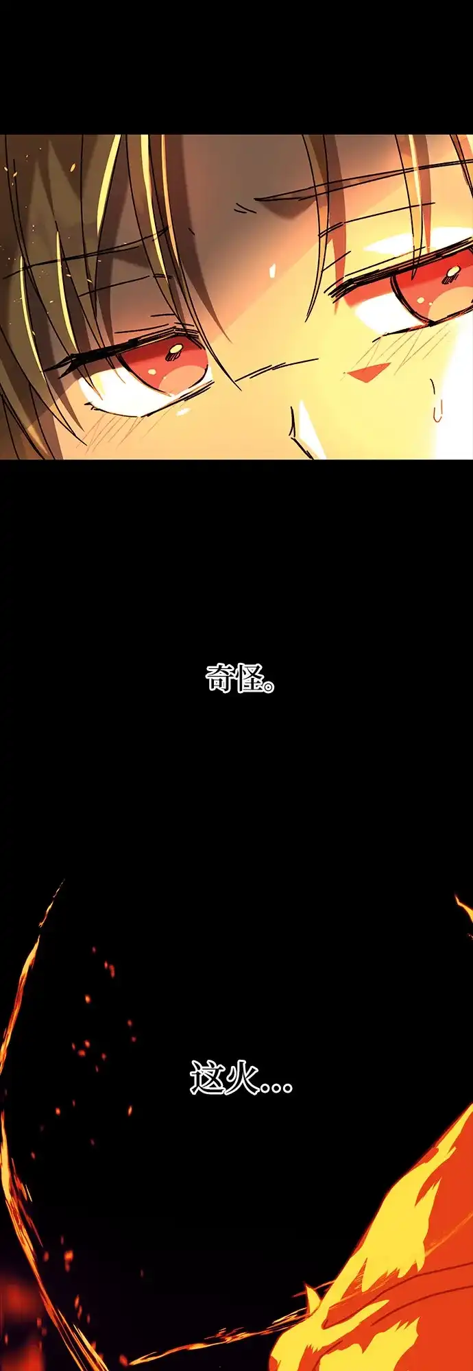《拥有龙之心的少女》第1话 第93页