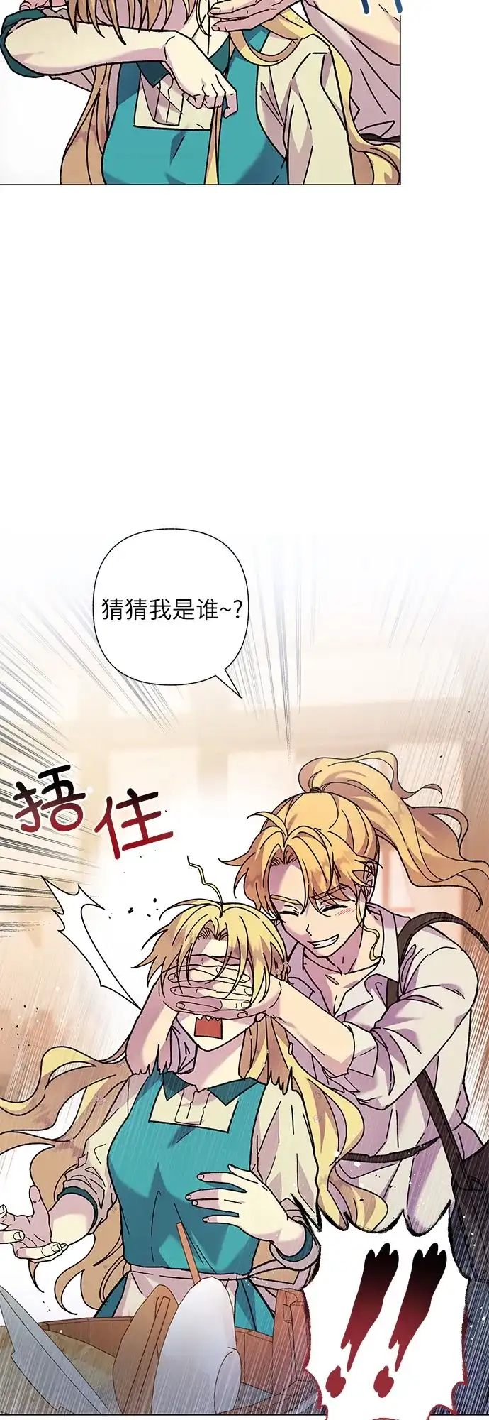 《拥有龙之心的少女》第1话 第53页