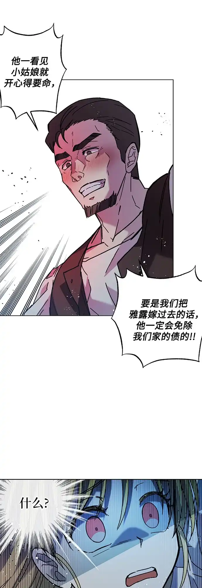 《拥有龙之心的少女》第1话 第73页