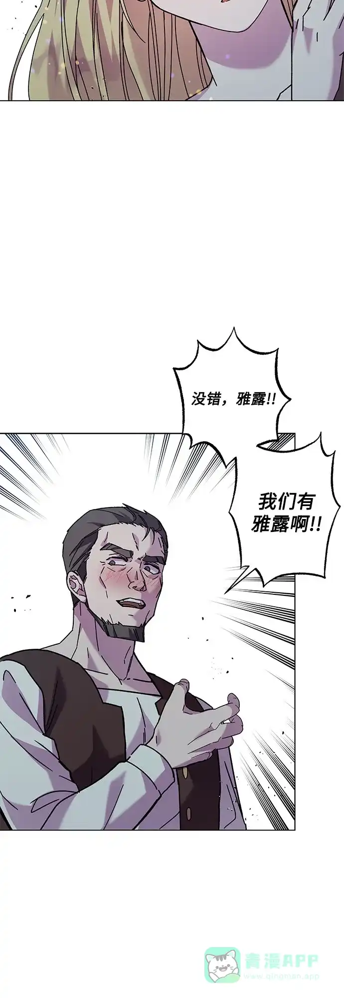 《拥有龙之心的少女》第1话 第71页