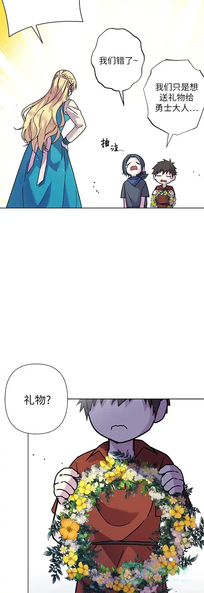 《拥有龙之心的少女》第1话 第26页