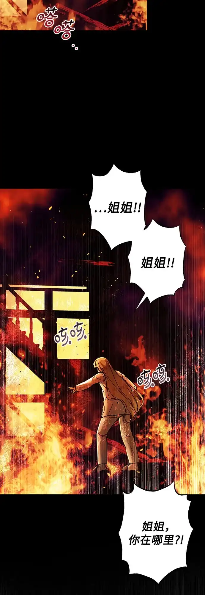 《拥有龙之心的少女》第1话 第88页